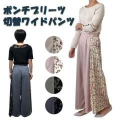 ���C�h �p���c �v���[�c �ؑ� ���C�h�p���c  ���f�B�[�X ���� ���[���E�G�A �p�W���} ������ ���t �y �y�X �炭���� �̌^�J�o�[