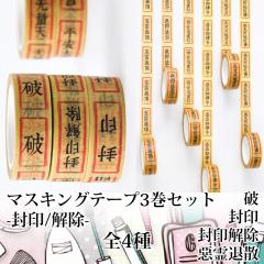 �}�X�L���O�e�[�v ����n 3���Z�b�g �a�� 15mm�~8m ���� ����ގU �j �e�[�v DIY �l�^ ���[���A �W���[�N