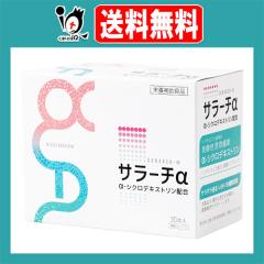 【栄養補助食品】サラーチα 30包入【リードヘルスケア】サラッと溶けやすい顆粒タイプ α-シクロデキストリン配合 環状オリゴ糖 発酵性