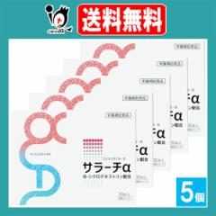 【栄養補助食品】サラーチα 30包入×5個セット【リードヘルスケア】サラッと溶けやすい顆粒タイプ α-シクロデキストリン配合 環状オリ