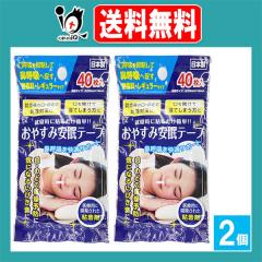 ���₷�݈����e�[�v 40�����~2�Z�b�g�y���c��i�z���M�����[�^�C�v �A�Q���ɓ\�邾���ȒP!!�@�ċz�����K�T�|�[�g �@�ċz�e�[�v ���т�