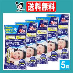 ���₷�݈����e�[�v 40�����~5�Z�b�g�y���c��i�z���M�����[�^�C�v �A�Q���ɓ\�邾���ȒP!!�@�ċz�����K�T�|�[�g �@�ċz�e�[�v ���т�