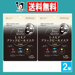 ���X���A �u���b�N�s�[���}�X�N 3�����~2�Z�b�g�yLEUNGESSMORE�z�ь��P�A �s�[�����O �����t�F�C�X�}�X�N ��y�Ƀs�[�����O�P�A �V�[�g