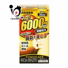 【第2類医薬品】★アンラビリゴールドZ 450錠(30日分)【阪本漢法製薬】防風通聖散 お腹周りの脂肪を落とす