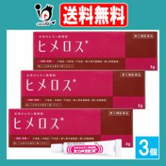 【指定第2類医薬品】ヒメロス 3g×3個セット【大東製薬】女性ホルモン軟膏剤 不感症 冷感症 不妊症 婦人更年期 婦人神経衰弱