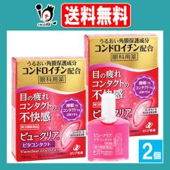 【第3類医薬品】ビュークリアビタコンタクト 12mL×2個セット【ゼリア新薬】眼科用薬 目の疲れ、コンタクトレンズ装着時の不快感に 目薬