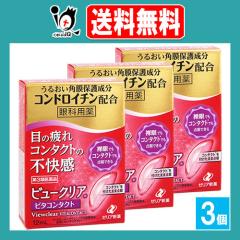 【第3類医薬品】ビュークリアビタコンタクト 12mL×3個セット【ゼリア新薬】眼科用薬 目の疲れ、コンタクトレンズ装着時の不快感に 目薬