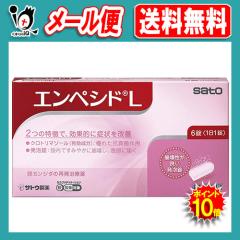 【第1類医薬品】★エンペシドL 6錠 膣カンジダ再発治療薬 (婦人薬)【佐藤製薬】【メール便送料無料】