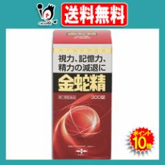 【第1類医薬品】性機能改善 金蛇精300錠(きんじゃせい・キンジャセイ)<摩耶堂製薬>