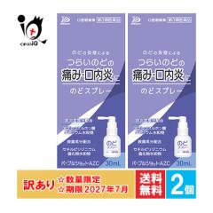 �󂠂�y��3�ވ��i�z�p�[�v���V���b�gAZC �̂ǃX�v���[ 30mL�~2�Z�b�g�y��������z�y�g�p����2027�N7���z�̂ǂ̉��ǂɂ��炢�̂�