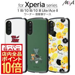 Xperia 1 III Xperia 10 III �P�[�X ���[�i�[ �W�F���[ �g�D�C�[�e�B�[ �C���O���� Xperia Ace II �g���ƃW�F���[ ���[�j�[�E�e���[���Y 