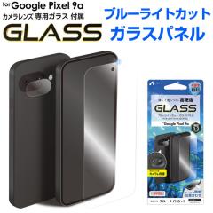 GooglePixel9a �K���X�t�B���� �u���[���C�g�J�b�g �J���������Y�ی� �Z�b�g air-J 10H �d�x �w��h�~ ��U�h�~ ���E���h�G�b�W �t���ی�