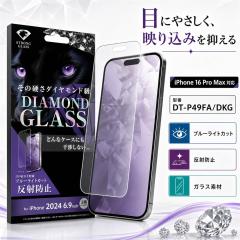 iPhone 16 Pro Max �K���X�t�B���� �u���[���C�g�J�b�g 16ProMax �t�B���� �K���X 10H ���炳�� �A���`�O���A �A�C�t�H�� 16�v���}�b�N�X