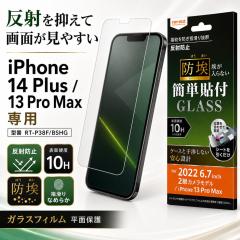 iPhone14Plus iPhone 13 Pro Max �K���X�t�B���� �w��h�~ ���炳�� ���˖h�~ �w�� �Q�[�� �K���X �t�B���� �h�� 10H ����Ȃ� ��v �ی�