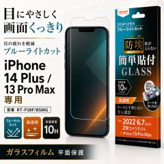 iPhone14Plus iPhone 13 Pro Max �K���X�t�B���� �u���[���C�g�J�b�g �w��h�~ �K���X �t�B���� ���� �N���A �h�� 10H ����Ȃ� �Ռ��z��