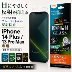 iPhone14Plus iPhone 13 Pro Max �K���X�t�B���� �u���[���C�g�J�b�g �w��h�~ ���炳�� ���˖h�~ �K���X �t�B���� �h�� 10H ����Ȃ� ��