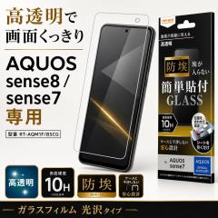 AQUOSsense7 �t�B���� �K���X�t�B���� �K���X 10H AQUOS sense7 �w��h�~ ���� ��� ������ �h�� �ق��� ��ʕی� �Ռ��z�� �X�}�z�t