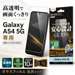 Galaxy A54 5G �K���X�t�B���� �w��F�ؑΉ� ���� �t�B���� �M�����N�V�[A54 �ی�t�B���� GalaxyA54 SC-53D SCG21 �c�� �t���ی�t�B��