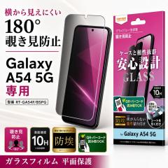 Galaxy A54 5G �K���X�t�B���� �`�����h�~ �����Ȃ� ���� �t�B���� �M�����N�V�[A54 �ی�t�B���� GalaxyA54 SC-53D SCG21 �c�� �t���ی�
