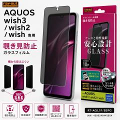 AQUOS wish wish2 wish3 �K���X�t�B���� �̂������h�~ �t�B���� �K���X AQUOSwish3 SH-53D AQUOSwish3 wish2 wish �A�N�I�X�E�B�b�V��3 