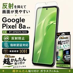 Google Pixel 8a �K���X�t�B���� �\��t���L�b�g�t�� ���񂽂� ���s���Ȃ� Pixel8a �ی�t�B���� �O�[�O�� �s�N�Z�� �G�C�g�G�[ �K���X 