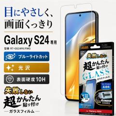 Galaxy S24 �K���X�t�B���� GalaxyS24 �t�B���� �K���X ���� SC-51E SCG25 �M�����N�V�[S24 �ی�t�B���� �w��F�ؑΉ� �Ռ��z�� ���