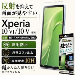 Xperia 10VI 10V �K���X �t�B���� Xperia10VI Xperia10V SO-52E SO-52D SOG11 XQ-DC44 ���˖h�~ ���炳�� �Q�[�� ���쐫 �L�b�g�t �ی�t