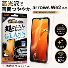 �y���s���Ȃ��L�b�g�t���z arrows We2 �K���X�t�B���� ���� F-52E �A���[�Y�E�B�[2 �ی�t�B���� �\��t���L�b�g ���񂽂� ��� ����
