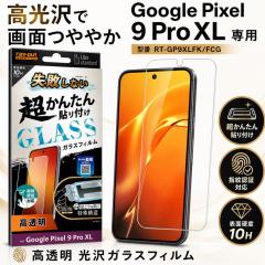 Google Pixel 9 Pro XL �K���X�t�B���� GooglePixel 9ProXL �O�[�O���s�N�Z�� �t�B���� �K���X �w��F�ؑΉ� �\��t���L�b�g�t �ȒP ���s