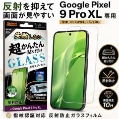 Google Pixel 9 Pro XL �K���X�t�B���� GooglePixel 9ProXL �O�[�O���s�N�Z�� �t�B���� �K���X �w��F�ؑΉ� �\��t���L�b�g�t �ȒP ���s