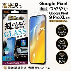 Google Pixel 9 Pro XL �K���X�t�B���� �u���[���C�g�J�b�g GooglePixel 9ProXL �O�[�O���s�N�Z�� �t�B���� �K���X �\��t���L�b�g�t ��