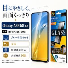GalaxyA36 �K���X�t�B���� �u���[���C�g�J�b�g docomo SC-54F �M�����N�V�[A36 5G �t�B���� �K���X �w��F�ؑΉ� �u���[���C�g�ጸ �ڂ�