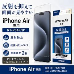 iPhone Air �ی�t�B���� ���˖h�~ PET �t���ی�t�B���� ��ʕی�t�B���� ���C�A�E�g RT-P54F/B1