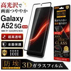 Galaxy A52 5G �t���ی�t�B���� �����K���X �S�� �S��� ���� ���� �t�b�f ���ɋ��� 10H ��U�h�~ SC-53B docomo �M�����N�V�[ �X�}�z�t