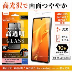 AQUOS sense8 sense7 �K���X�t�B���� �t�B���� �K���X ���� SH-54D SHG11 SH-53C SHG10 �A�N�I�X�Z���X �ی�t�B���� ��� �ϏՌ� ��