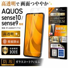 AQUOS sense10 �ی�t�B���� �t�B���� �w��h�~ ���� �A�N�I�X�Z���X10 �A�N�I�X�Z���X9 SH-M33 sense9 docomo SH-53E au SHG14 SH-M29 