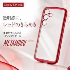 Galaxy S24 �P�[�X �N���A ���^���b�N ���b�h GalaxyS24 SC-51E SCG25 �M�����N�V�[S24 �N���A�P�[�X �ϏՌ� �\�t�g �X�}�z�P�[�X ����