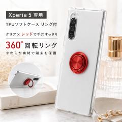 Xperia5 �P�[�X �ϏՌ� �ی� �V���v�� �w�ʃN���A ���� �����O�t�� �y�� �\�t�g TPU SO-01M SOV41 901SO J9260 SIM�t���[ docomo au soft