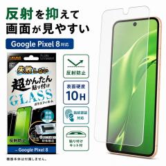 Google Pixel 8 �K���X�t�B���� 10H ���˖h�~ �w��h�~ �t���ی�t�B���� ��ʕی�t�B���� �O�[�O���s�N�Z�� 8 ���C�A�E�g RT-GP8FK/SHG