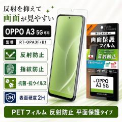 OPPO A3 5G �ی�t�B���� ���˖h�~ �w��h�~ PET �t���ی�t�B���� ��ʕی�t�B���� OPPOA35G ���C�A�E�g RT-OPA3F/B1