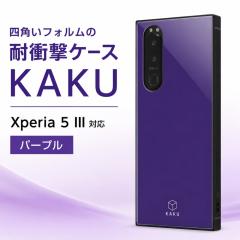 Xperia 5 III �P�[�X �J�o�[ �u���b�N �z���C�g �p�[�v�� ���n �ϏՌ� �Ռ��ɋ��� �ی� ���ɋ��� �l�p �n�[�h �\�t�g �N�b�V���� SO-53B 