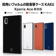 Xperia Ace III �P�[�X SO-53C SOG08 �J�o�[ �ϏՌ� �n�[�h �\�t�g �X�}�z�P�[�X ���n �V���v�� �X�N�G�A KAKU �u���b�N �z���C�g �I����