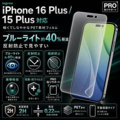 iPhone 16 Plus / iPhone 15 Plus �ی�t�B���� �u���[���C�g�J�b�g ���˖h�~ �w��h�~ �Ռ��z�� PET �t���ی�t�B���� ��ʕی�t�B����