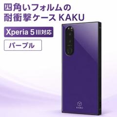 Xperia5 III �P�[�X �ϏՌ� �Ռ��ɋ��� �ی� KAKU �n�[�h �\�t�g �N�b�V���� SO-53B SOG05 A103SO XQ-BQ42 SIM�t���[ docomo au softbank