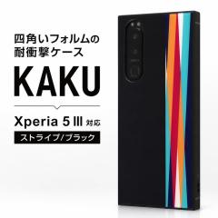 Xperia5 III �P�[�X �ϏՌ� �Ռ��ɋ��� �ی� KAKU �n�[�h �\�t�g �N�b�V���� SO-53B SOG05 A103SO XQ-BQ42 SIM�t���[ docomo au softbank