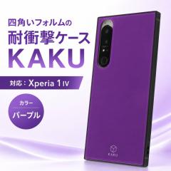 Xperia 1 IV �P�[�X SOG06 SO-51C �ϏՌ� �n�[�h�P�[�X �\�t�g�P�[�X �X�}�z�P�[�X ���n �V���v�� �X�N�G�A KAKU �p�[�v�� �X�g���b�v�z