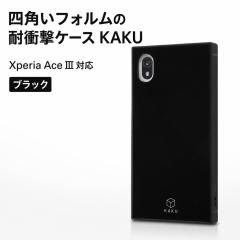 Xperia Ace III �P�[�X SO-53C SOG08 �ϏՌ��P�[�X �X�}�z�P�[�X ���n �V���v�� KAKU �u���b�N �G�N�X�y���A �G�N�X���킢�� �� XperiaAc