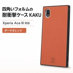 Xperia Ace III �P�[�X SO-53C SOG08 �ϏՌ� �X�}�z�P�[�X ���n �V���v�� KAKU �_�[�N�I�����W �G�N�X�y���A �ϏՌ� ���킢�� XperiaAce3