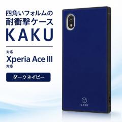 Xperia Ace III �P�[�X SO-53C SOG08 �ϏՌ� �X�}�z�P�[�X ���n �V���v�� KAKU �_�[�N�l�C�r�[ �G�N�X�y���A �ϏՌ� ���킢�� XperiaAce3