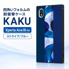 Xperia Ace III �P�[�X SO-53C SOG08 �ϏՌ� �X�}�z�P�[�X �V���v�� KAKU �X�g���C�v �u���[ �G�N�X�y���A �ϏՌ� ���킢�� XperiaAce3 
